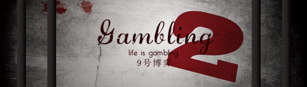 Gambling9号博弈-孤岛监狱