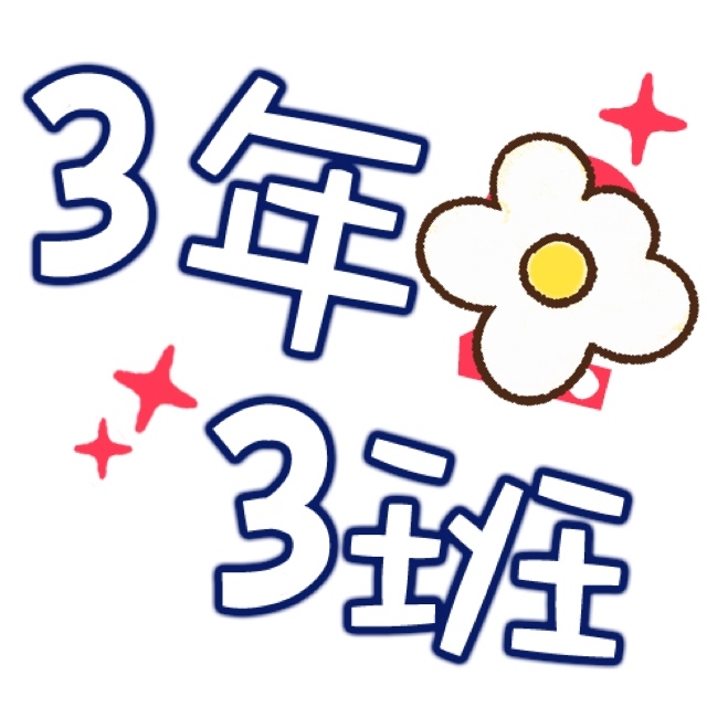 三三☆剧组