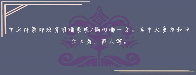 中立