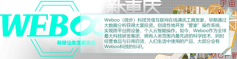 weboo科技