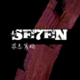 SE7EN-罪恶筹码