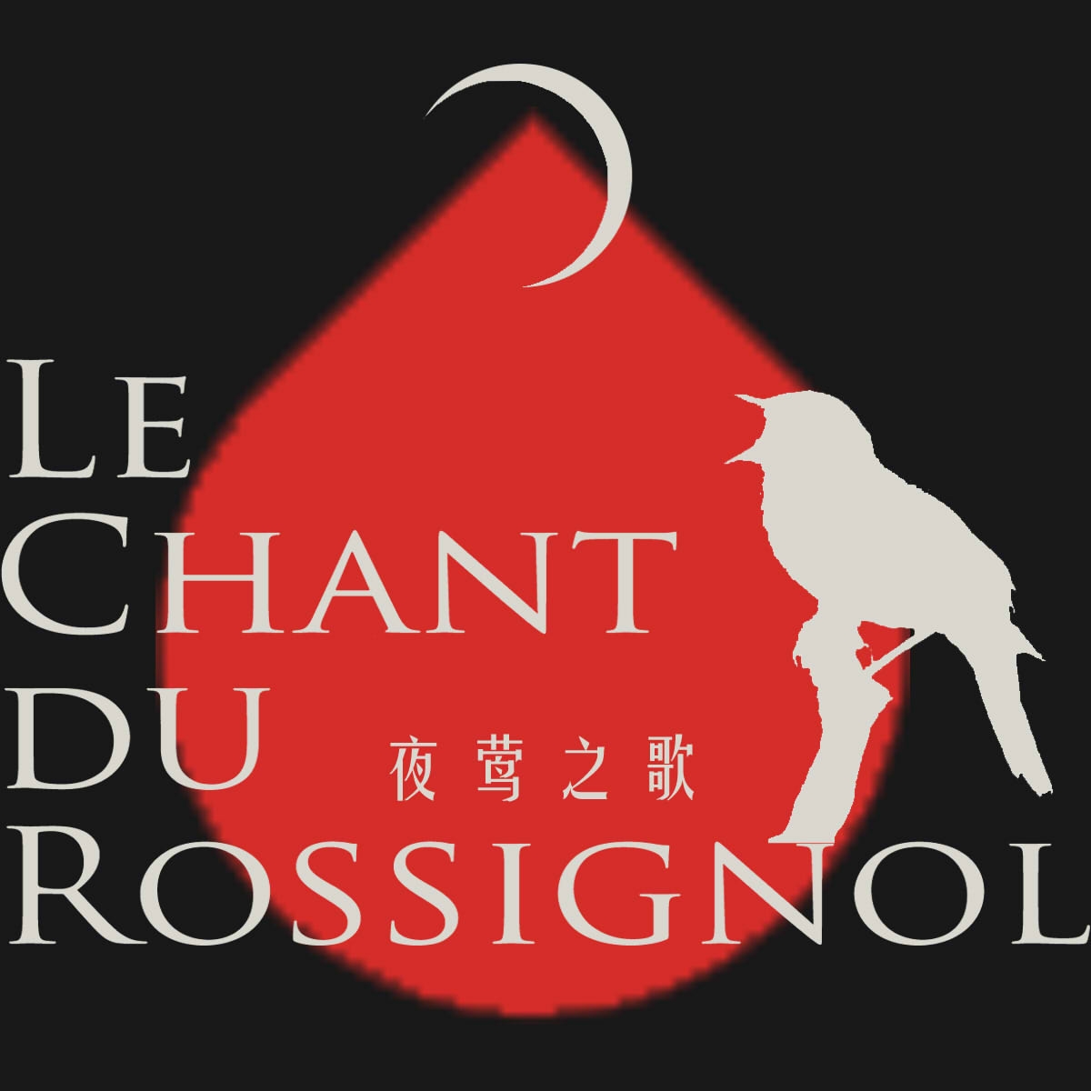 Le Chant du Rossignol-夜莺之歌