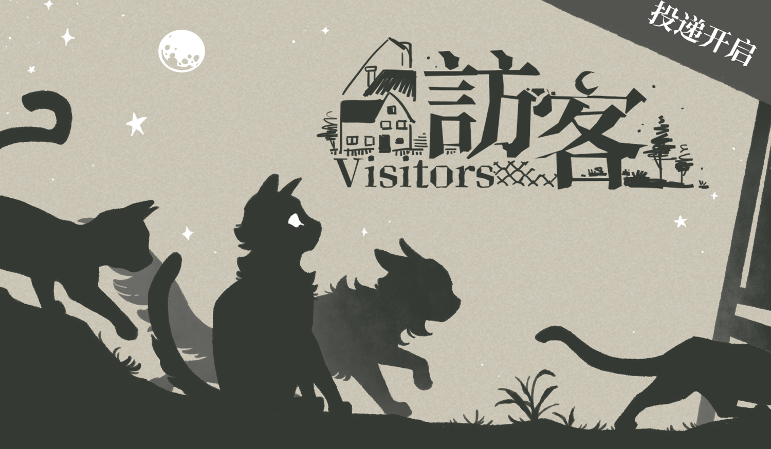 【猫武士同人企划】访客·Visitors