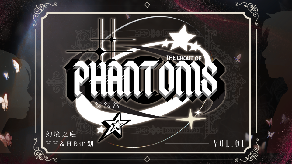 The court of phantoms（幻境之庭）