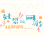 好想玩网游