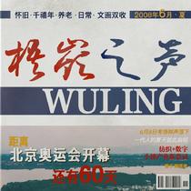 梧岭之声