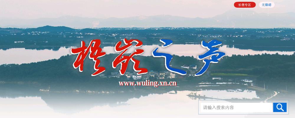 梧岭之声