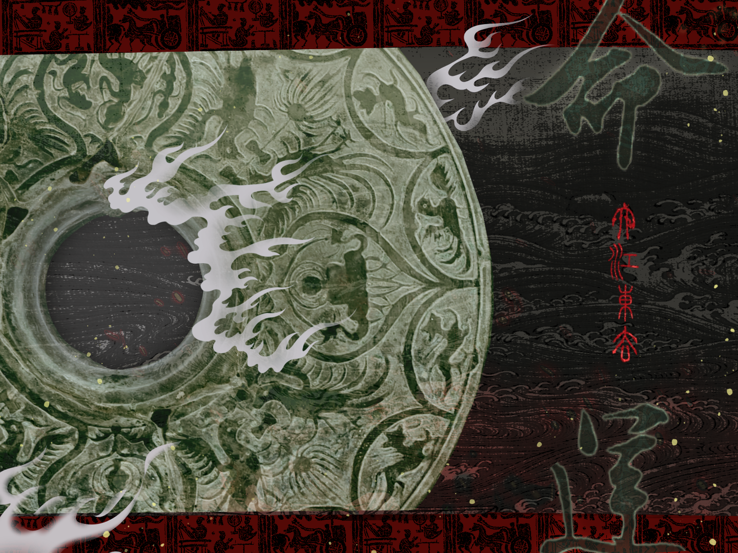 命运·大江东去