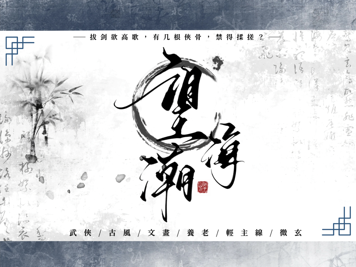 望海潮