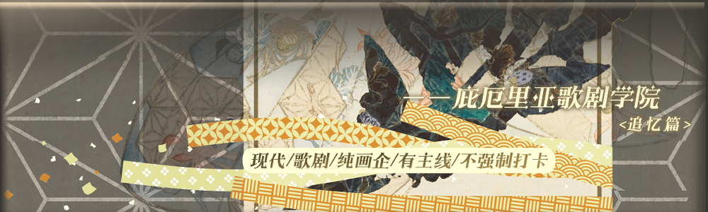 发束金带的孩子们～追忆篇