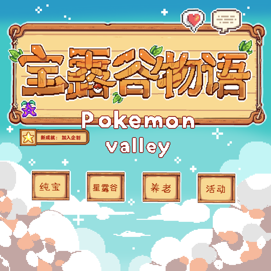 宝露谷物语
