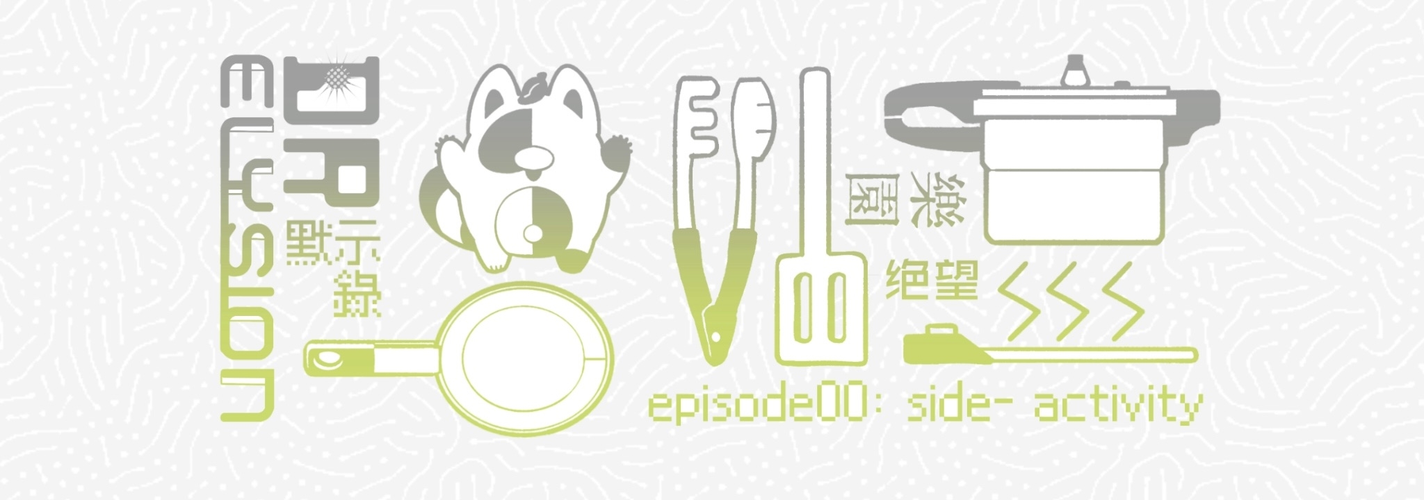 乐园绝望默示录 - DR:Elysion -