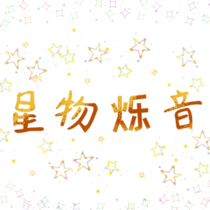 建设中
