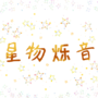 建设中