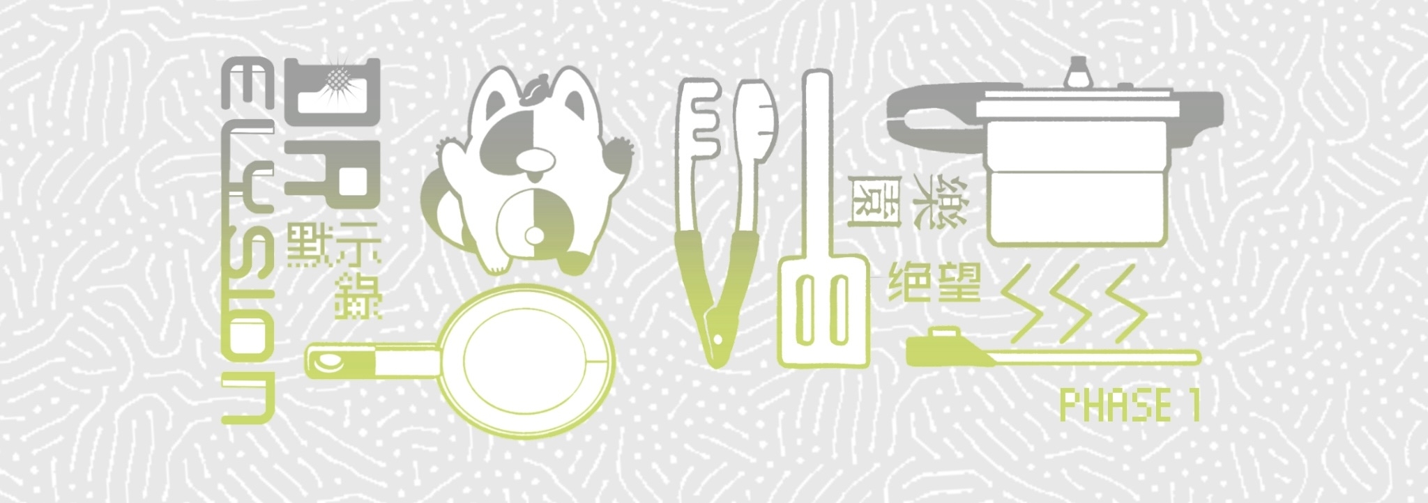 乐园绝望默示录 - DR:Elysion -