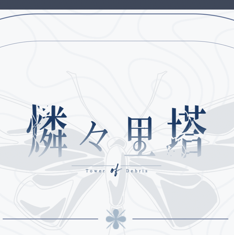 燐々里塔【宝石之国同人】