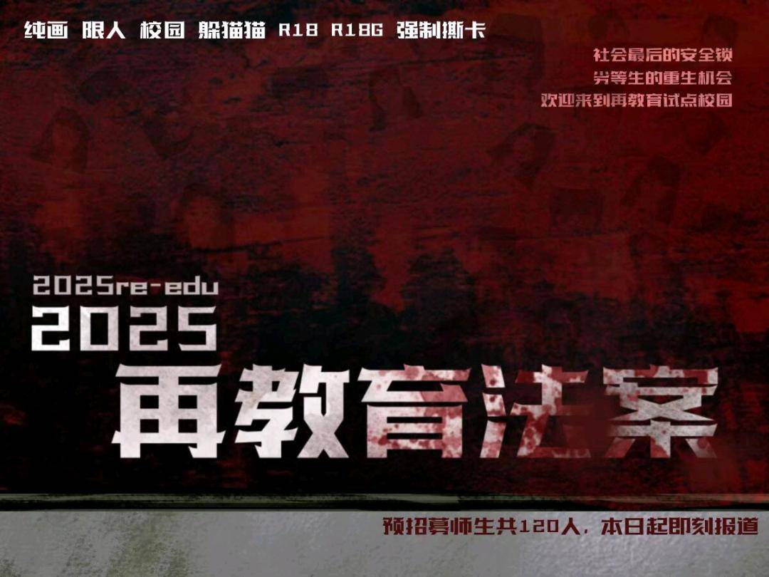 2025再教育法案-2025re-edu