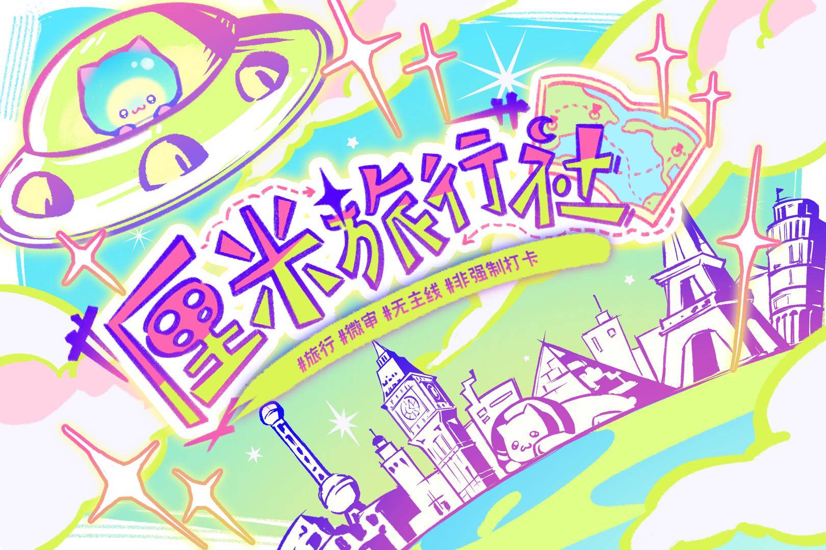 厘米旅行社