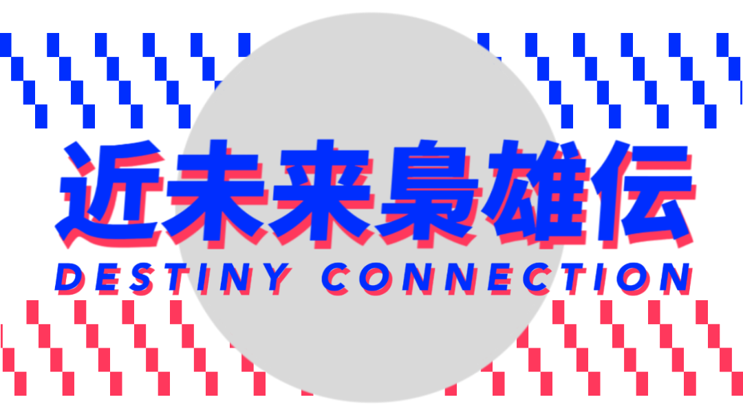 近未来枭雄传