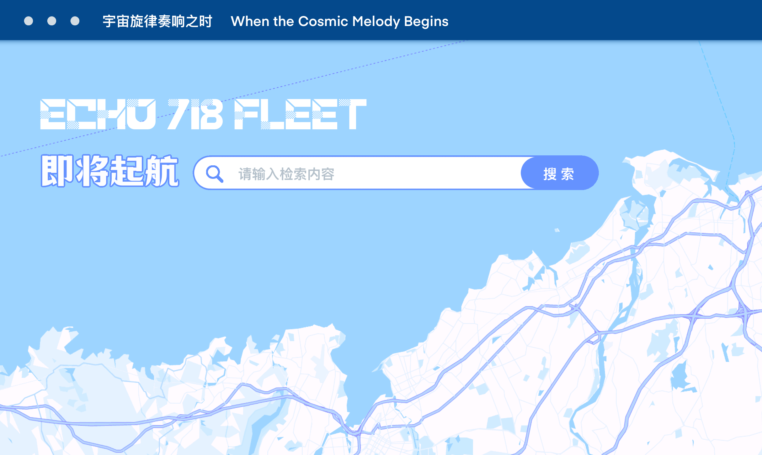 宇宙旋律奏响之时